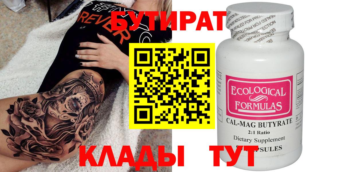 БУТИРАТ оксана Ижевск