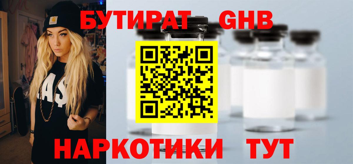БУТИРАТ вода  Вход с VPN  Ижевск 