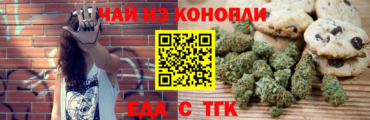 Еда ТГК конопля  Вход с VPN  Ижевск 