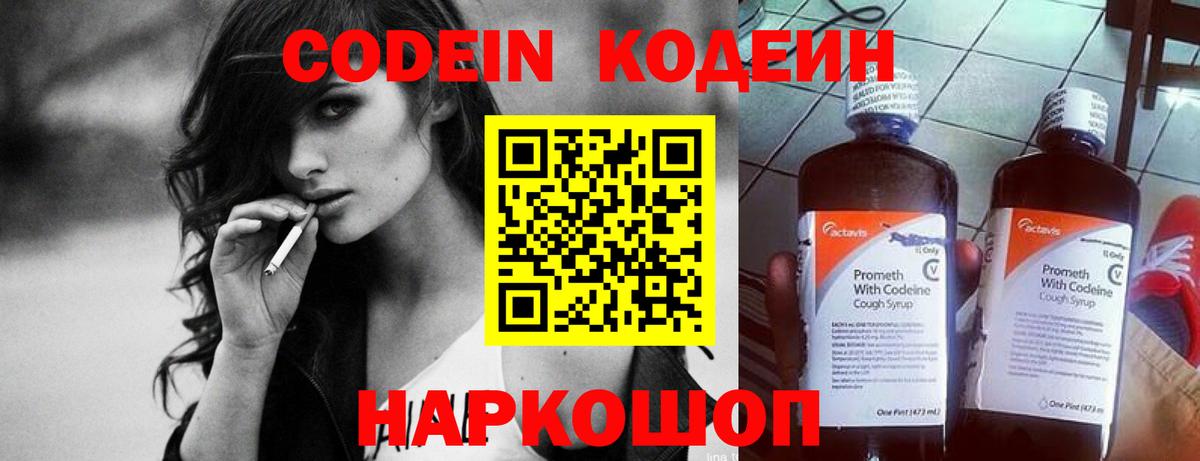 Кодеин Purple Drank Ижевск