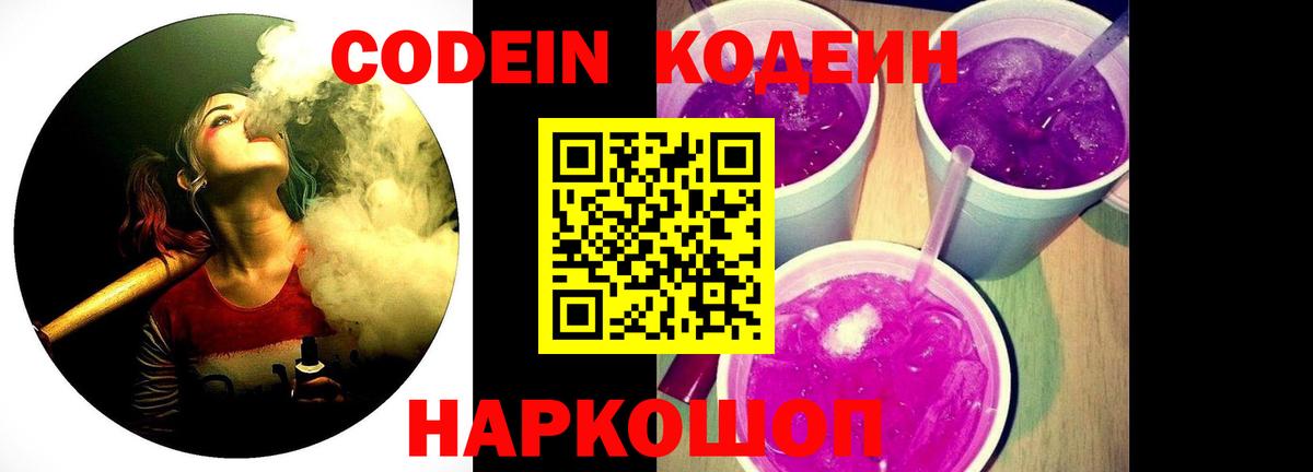 Ижевск  Кодеин Purple Drank  Вход с VPN 